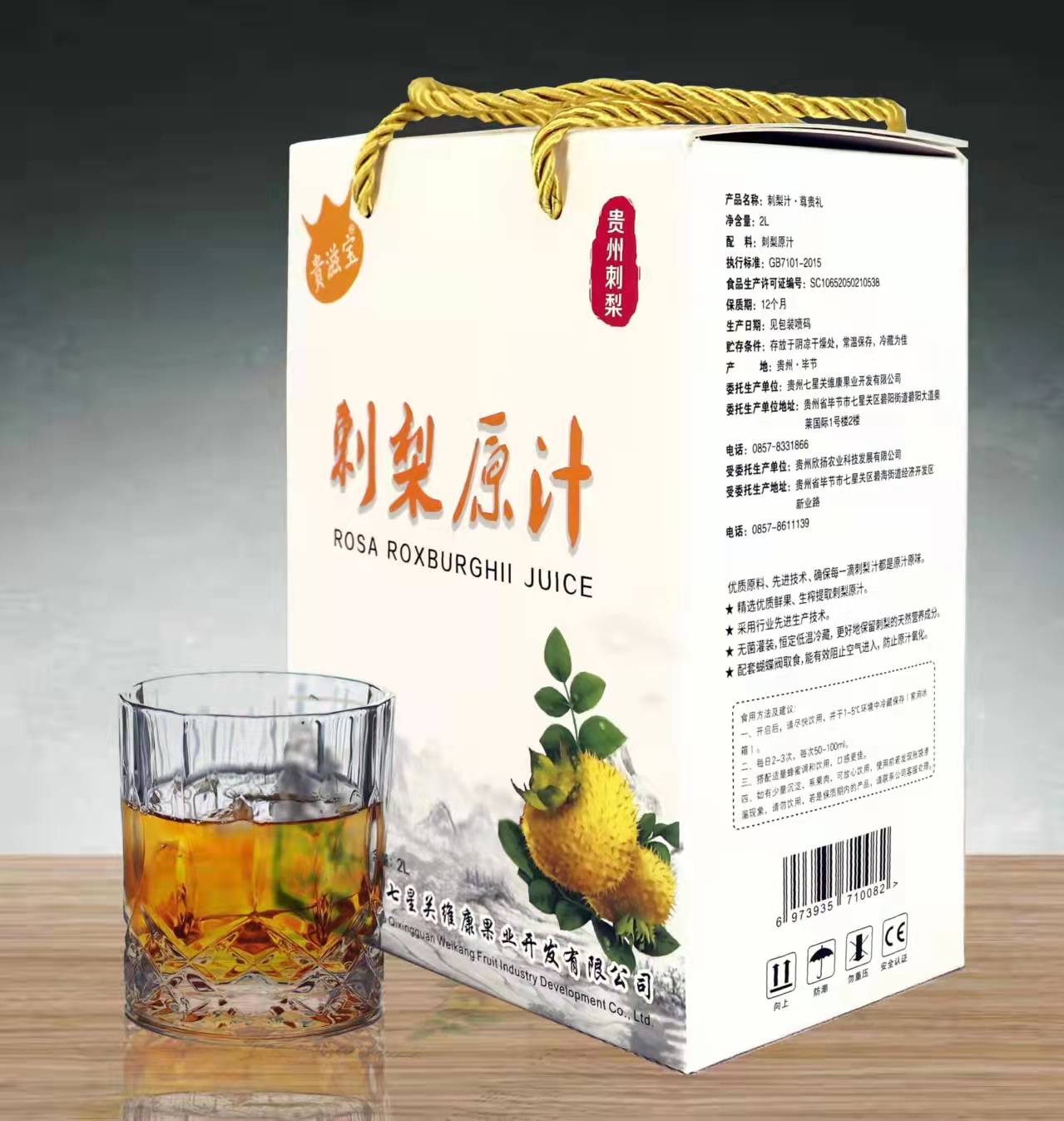 刺梨原汁